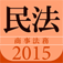タクティクスアドバンス 民法 2015